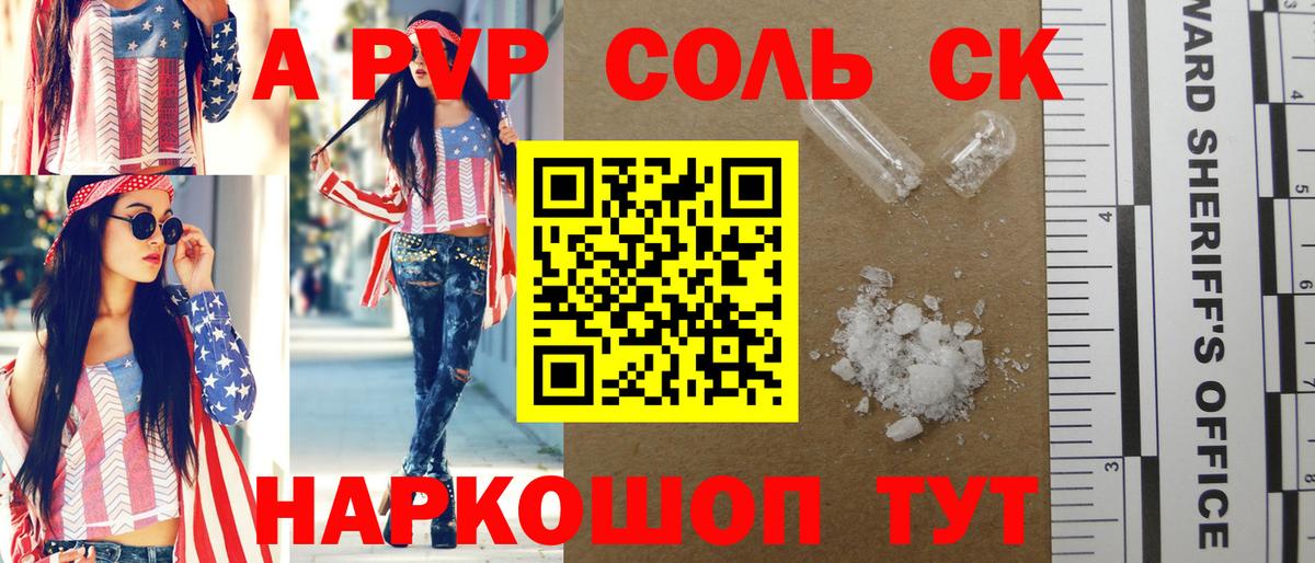 Новосибирск  Альфа ПВП  Вход с VPN  APVP кристаллы  Alpha-PVP Crystall 