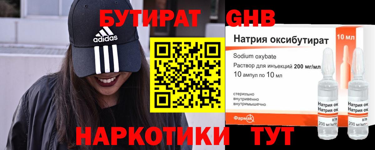 Новосибирск  Бутират BDO  Вход с VPN 