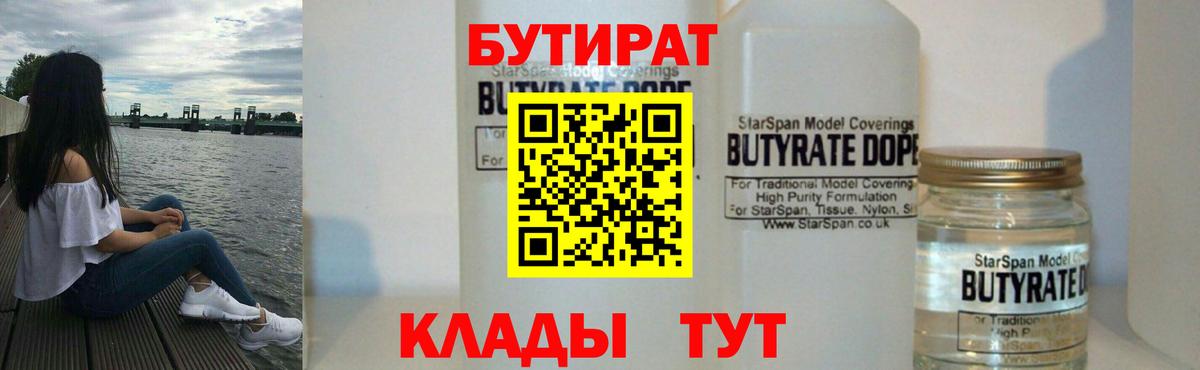БУТИРАТ буратино Новосибирск