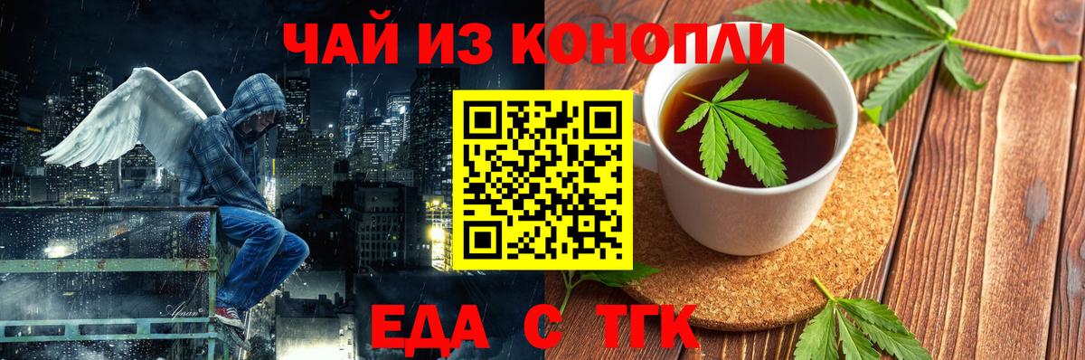 Новосибирск  Печенье с ТГК конопля  Вход с VPN 