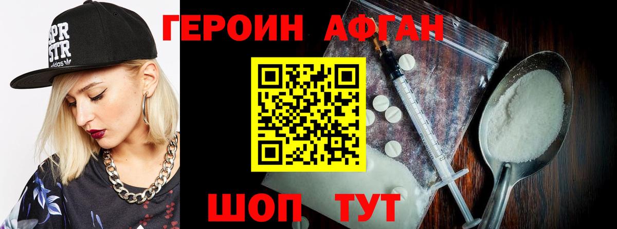 Героин герыч  Вход с VPN  Героин  Новосибирск 