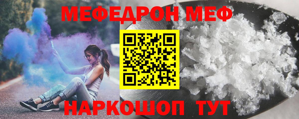 Мефедрон mephedrone  Мефедрон мяу мяу  Мефедрон  Новосибирск  Вход с VPN 